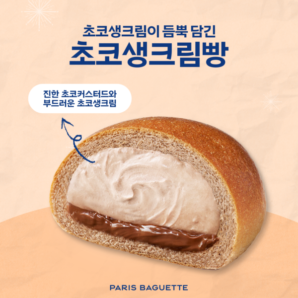 초코생크림빵?