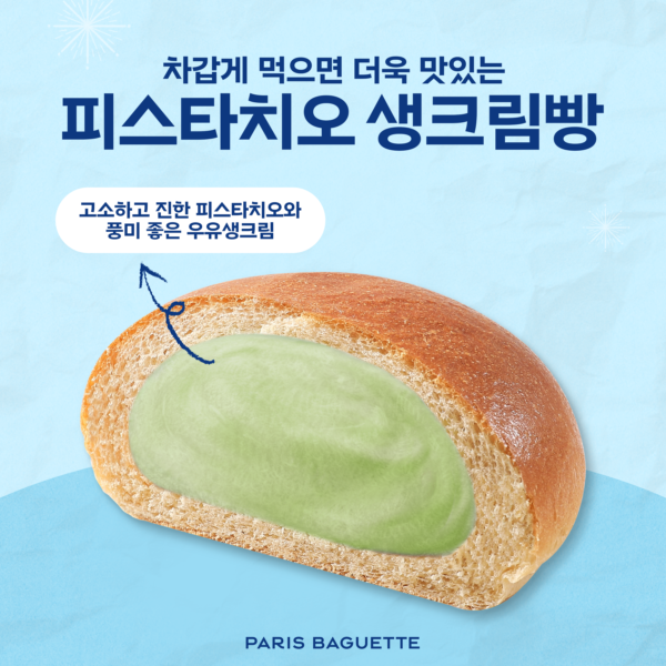 피스타치오생크림빵?