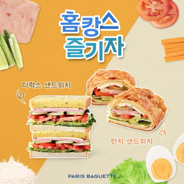 샌드위치 홈캉스