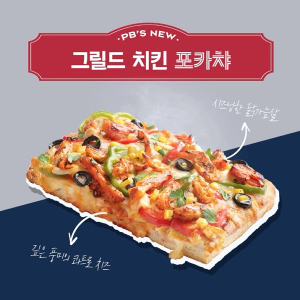 그릴드 치킨 포카챠