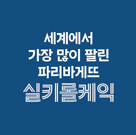 실키롤케익 1차