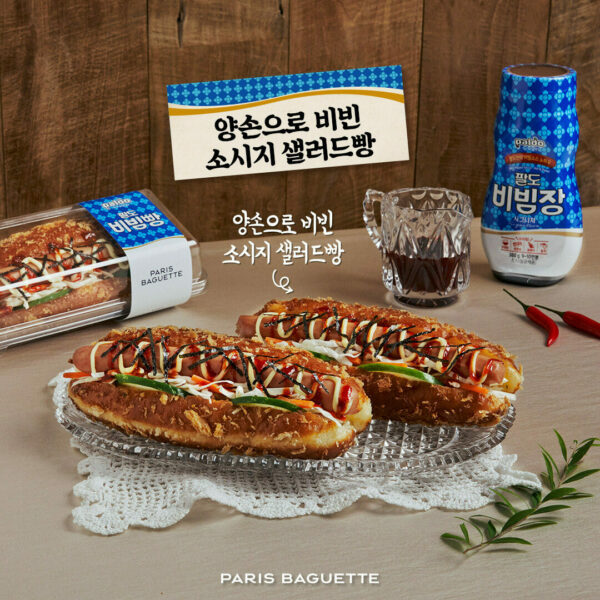 팔도비빔빵 양손