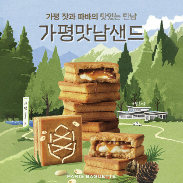 가평맛남샌드