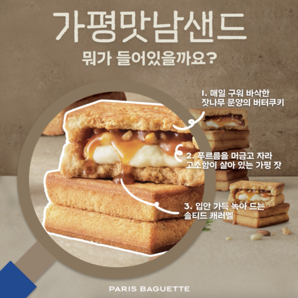 가평맛남샌드 3차