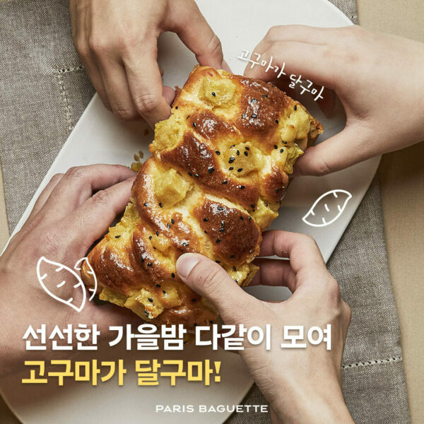 가을페어 고구마가달구마