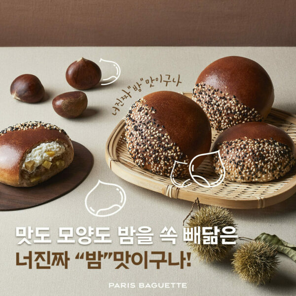 가을페어 너진짜밤맛이구나