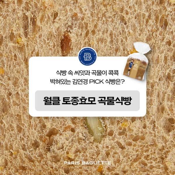 월클 토종효모곡물식빵 02