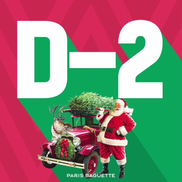 크리스마스 사전예약 D-2