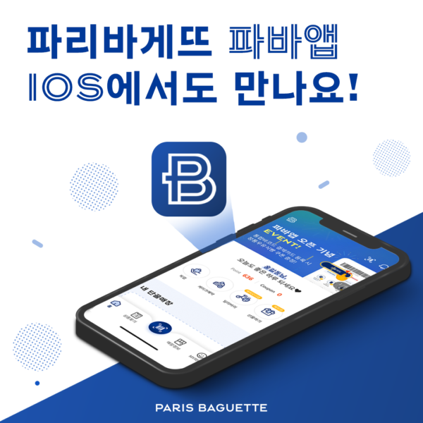 파바앱_IOS 출시