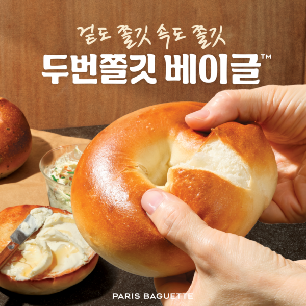 겉도 쫄깃 속도 쫄깃 두번쫄깃 베이글